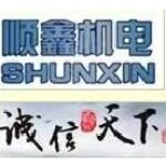 深圳市顺鑫机电工程设备有限公司logo