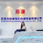 东莞市拓源有机玻璃制品有限公司