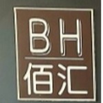 东莞市佰汇皮革有限公司