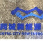 东莞同城新能源科技有限公司logo