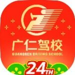 东莞市广仁机动车驾驶员培训有限公司logo