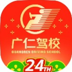 东莞市广仁机动车驾驶员培训有限公司