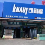 东莞市众达建材有限公司