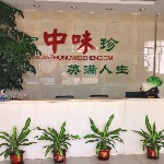 中味食品男女普工招聘