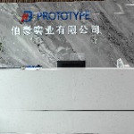 东莞市伯豪实业有限公司