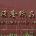 广州市骏隆纸品有限公司