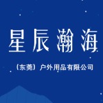 星辰瀚海户外用品招聘