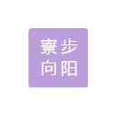 东莞市寮步向阳数控加工厂logo