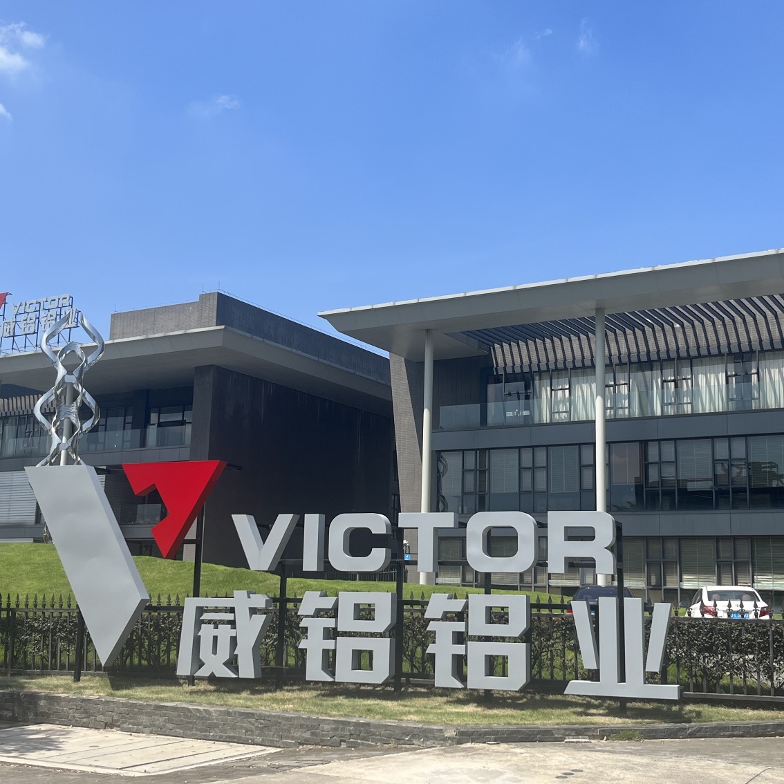 广东威铝铝业股份有限公司