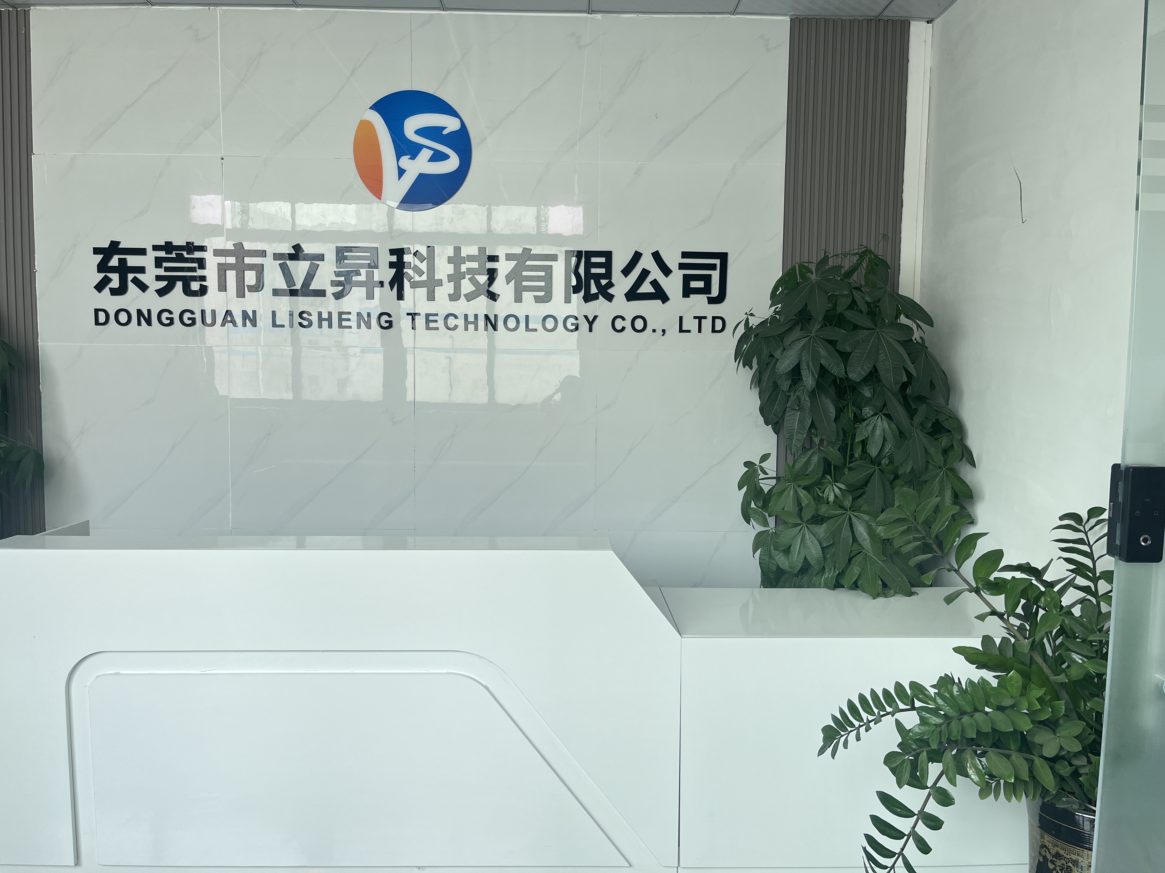 东莞市立昇科技有限公司招聘logo