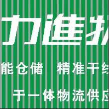 惠州市力进物流-🔥威尼斯wns·8885556·正版App Store招聘