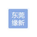 东莞市缘新精密机械有限公司招聘logo