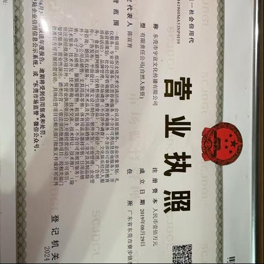 东莞市宇宣文化传播有限公司招聘