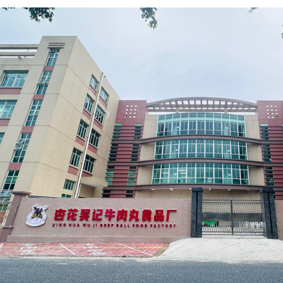 汕头市杏花吴记食品有限公司