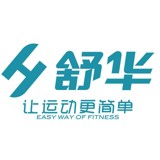 舒華體育股份有限公司招聘logo