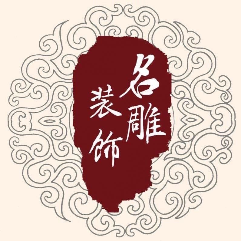 钦州市名雕装饰工程有限公司logo