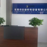 东莞市巨庭机电设备有限公司