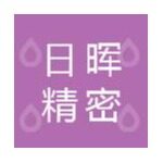 珠海日晖精密模具有限公司logo