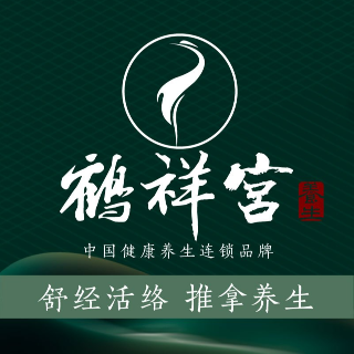 鹤祥宫上脘健康管理logo