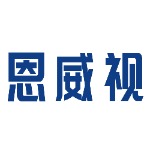 广东恩威视科技有限公司