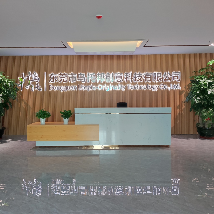 东莞市乌托邦创意科技有限公司