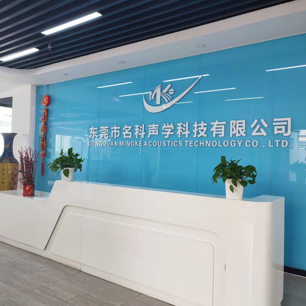 东莞市名科声学科技有限公司LOGO