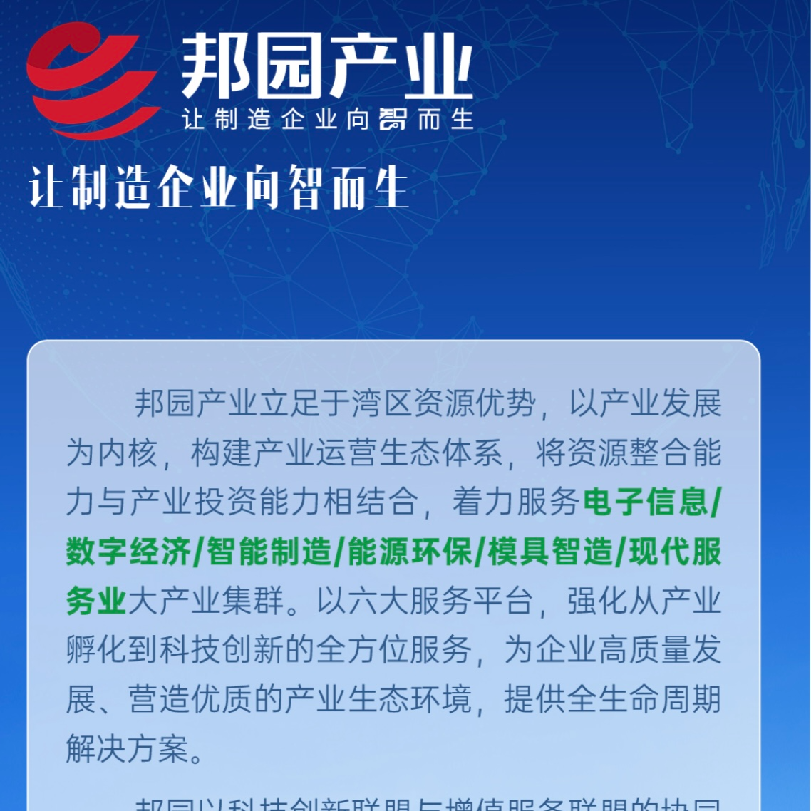 邦园天工智谷招聘