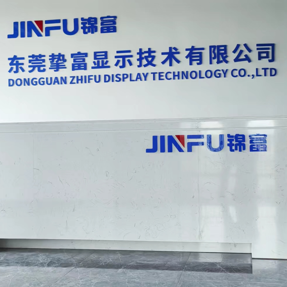 东莞挚富显示技术有限公司LOGO