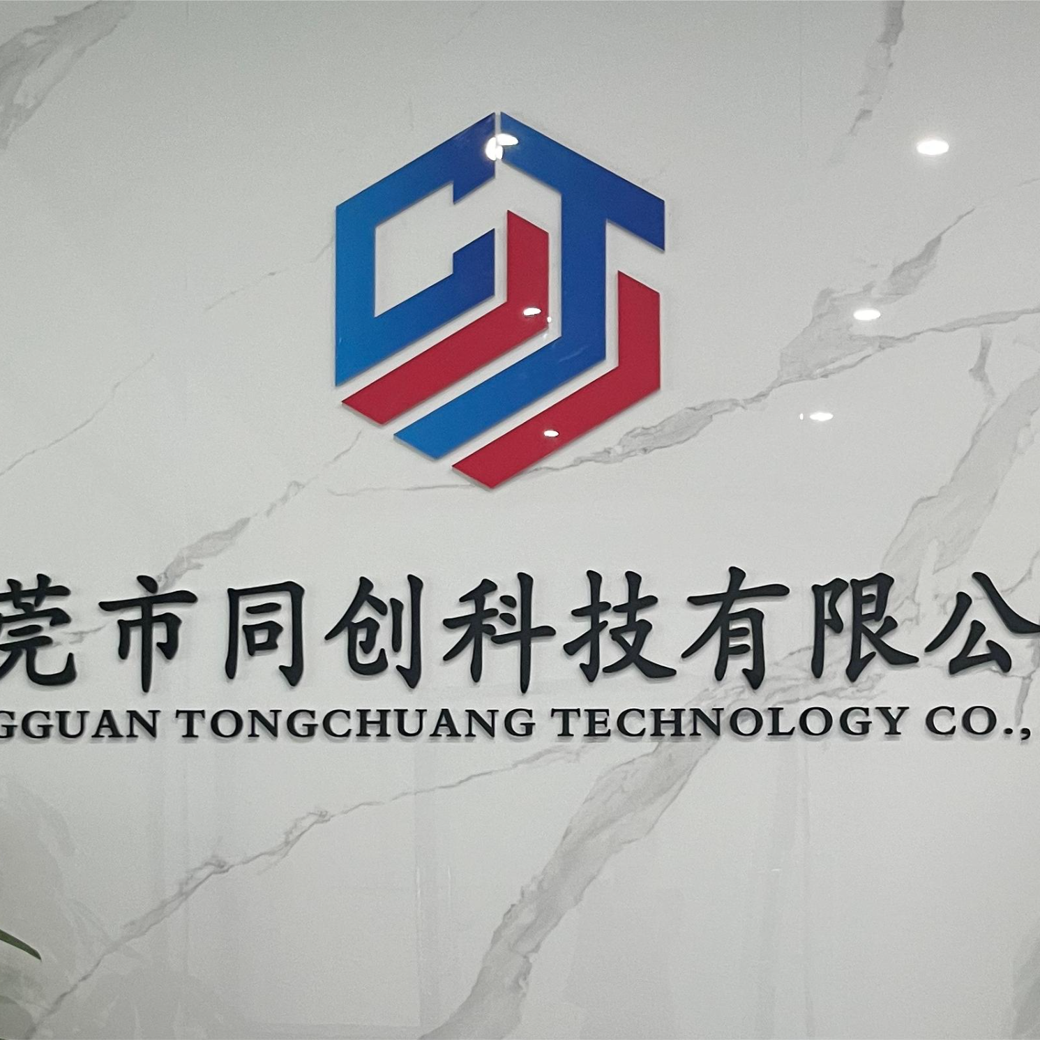 东莞市同创科技有限公司招聘logo