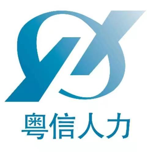 廣州市粵信人力資源管理有限公司招聘logo