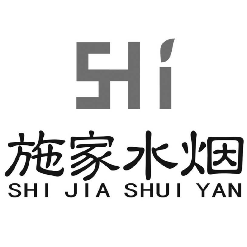 东莞市施家五金有限公司logo
