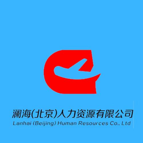 澜海（北京）人力资源有限公司招聘logo