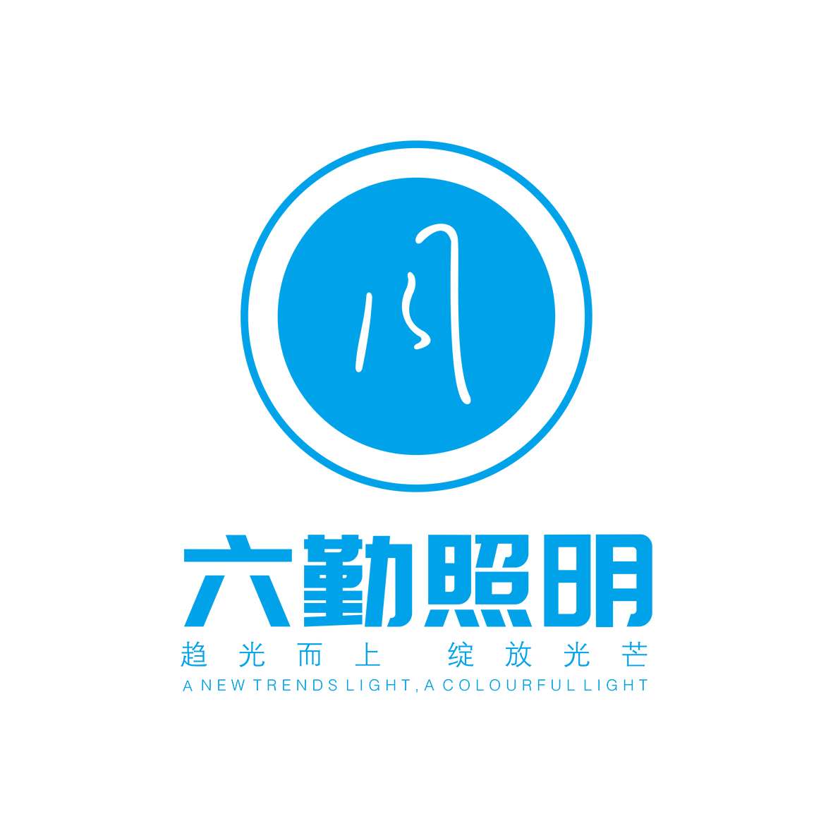 六勤照明招聘logo