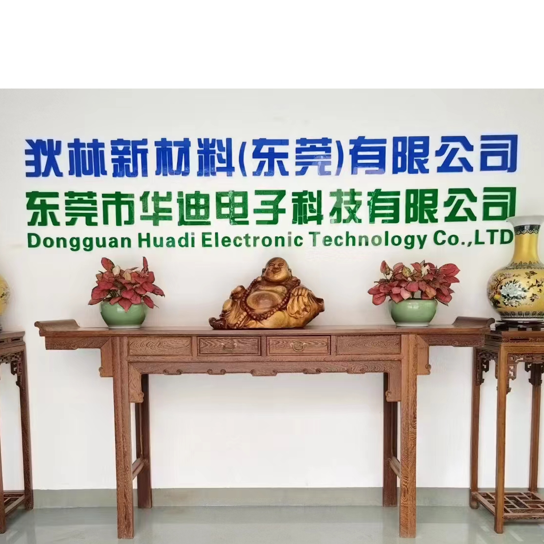 东莞市华迪电子科技有限公司招聘logo