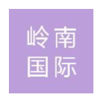 广东岭南国际招聘logo