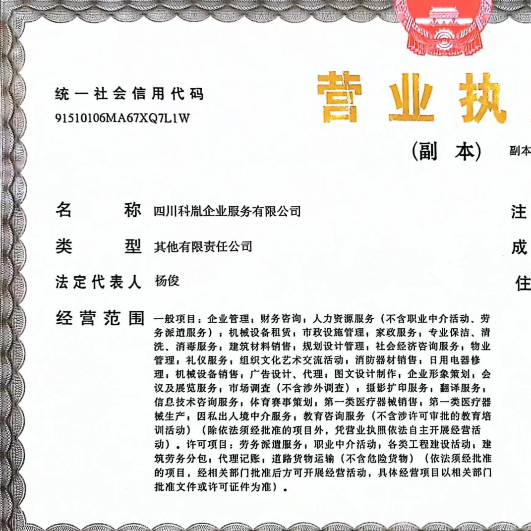四川科胤企業服務有限公司招聘logo