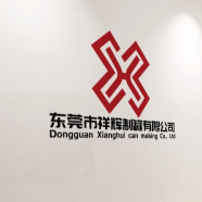 祥辉制罐logo