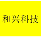 东莞市和兴科技有限公司招聘logo