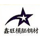 鑫旺模胚钢材招聘logo