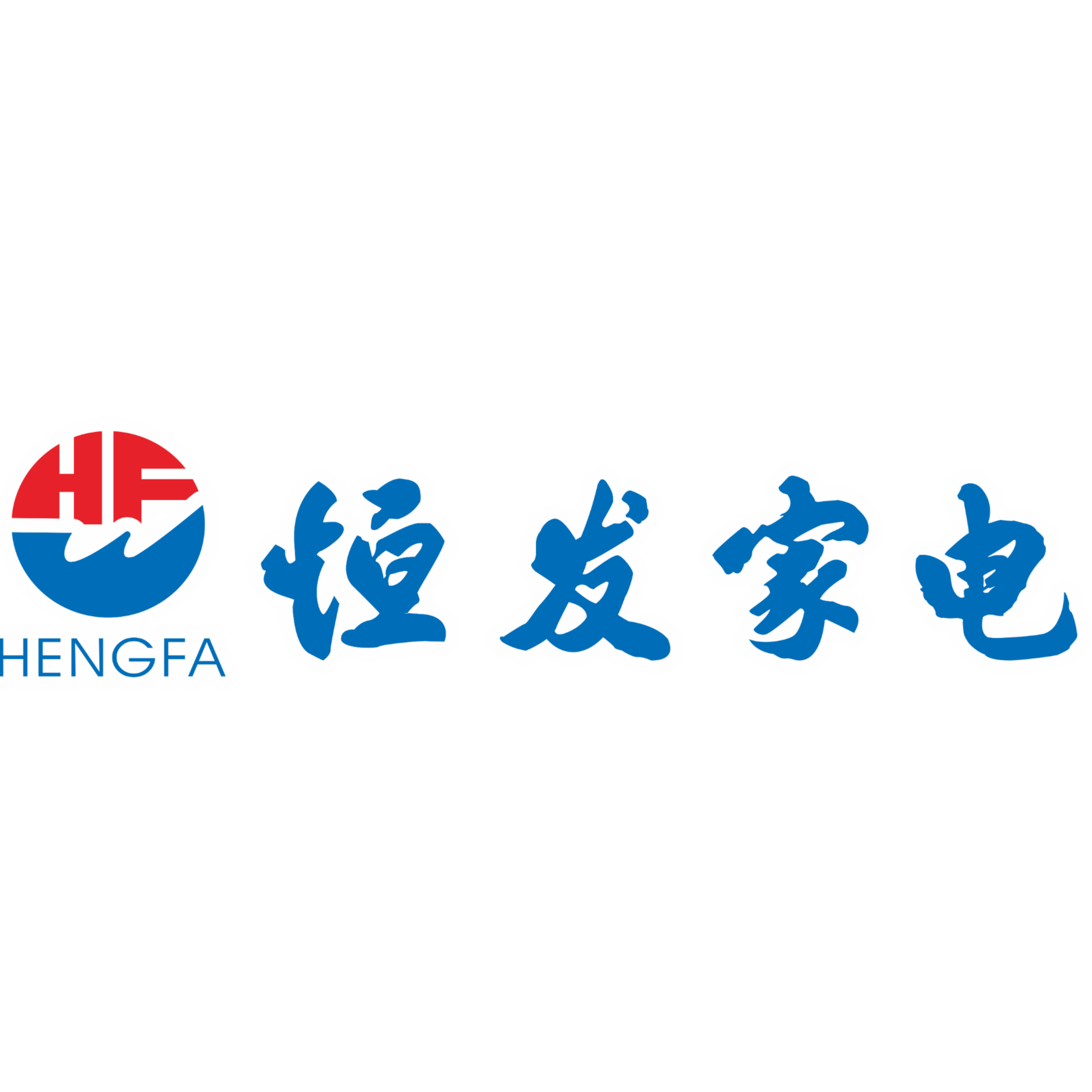 江门市恒发家电有限公司招聘logo