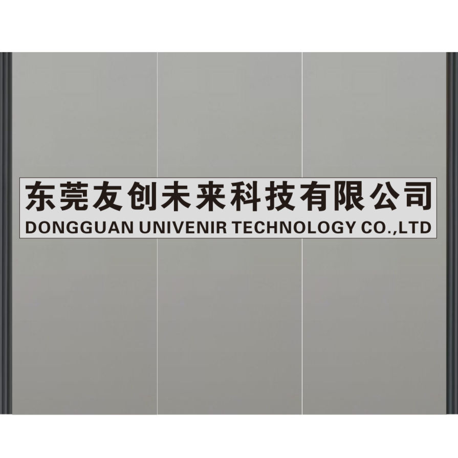 东莞友创未来科技有限公司招聘logo