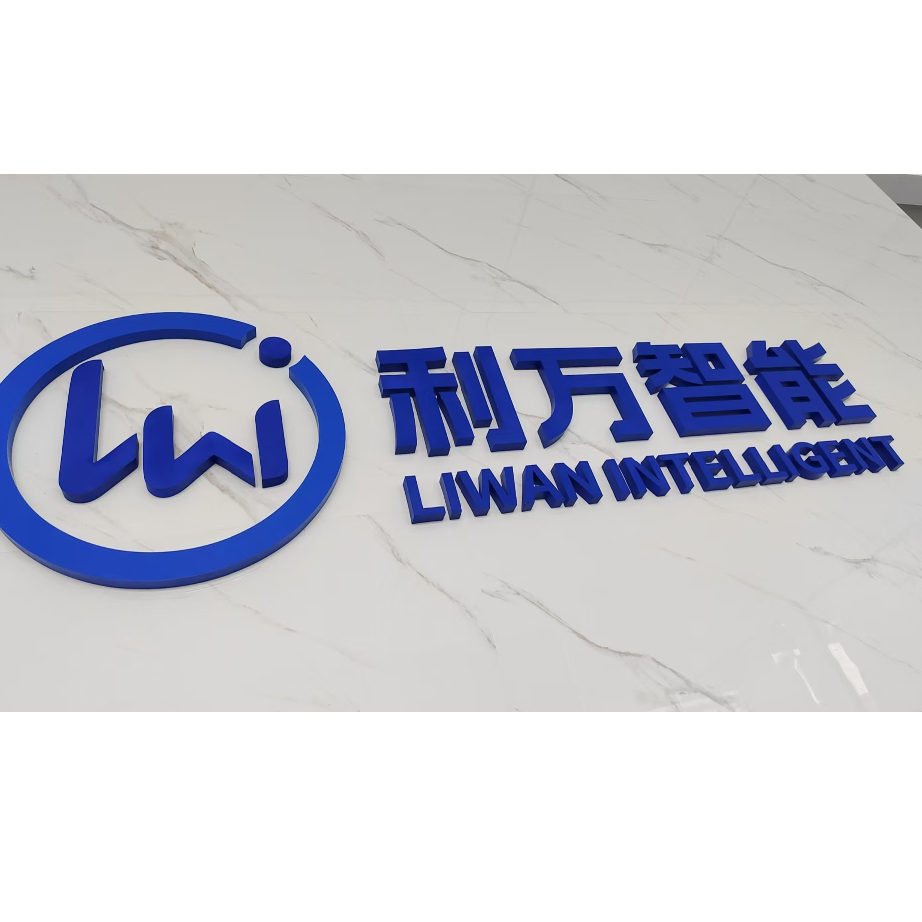 广东利万智能电器有限公司招聘logo