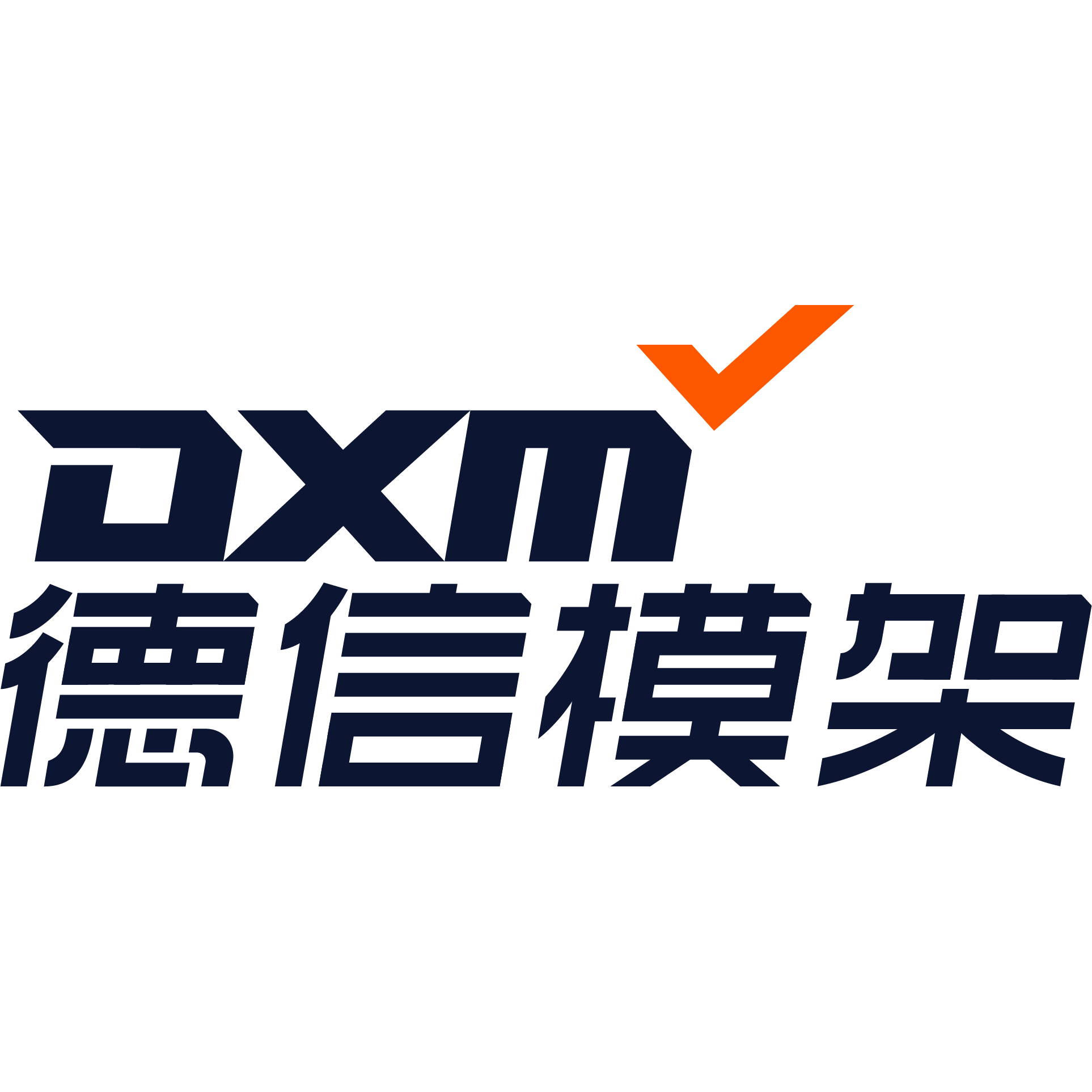 广东德信模钢实业有限公司