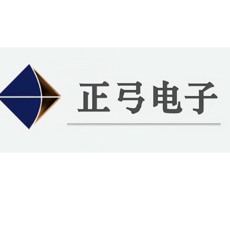 正弓电子（东莞）有限公司