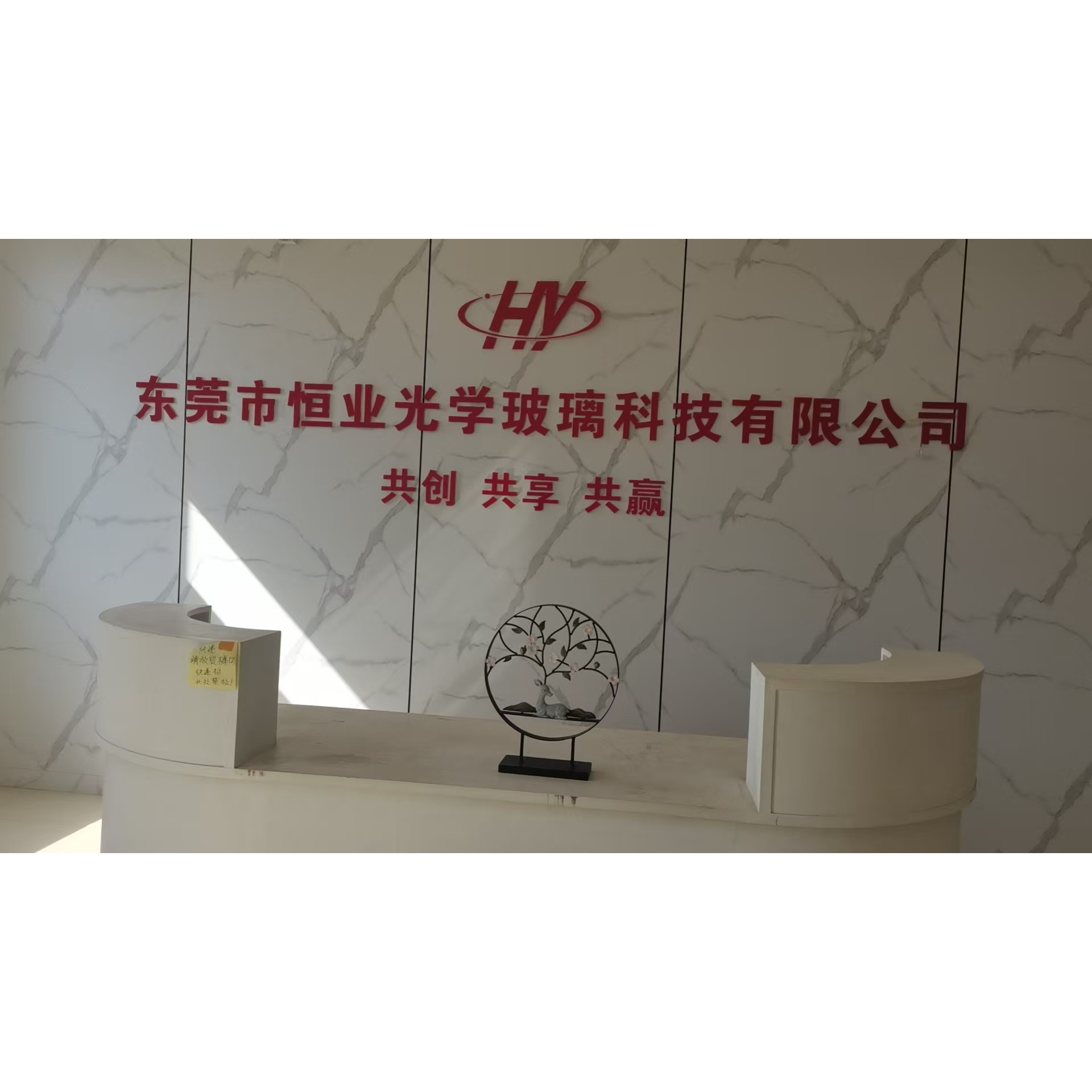 东莞市恒业光学玻璃科技有限公司招聘logo