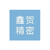 鑫贺精密电子（东莞）有限公司招聘logo