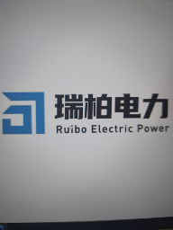 济南瑞柏电力工程有限公司招聘logo