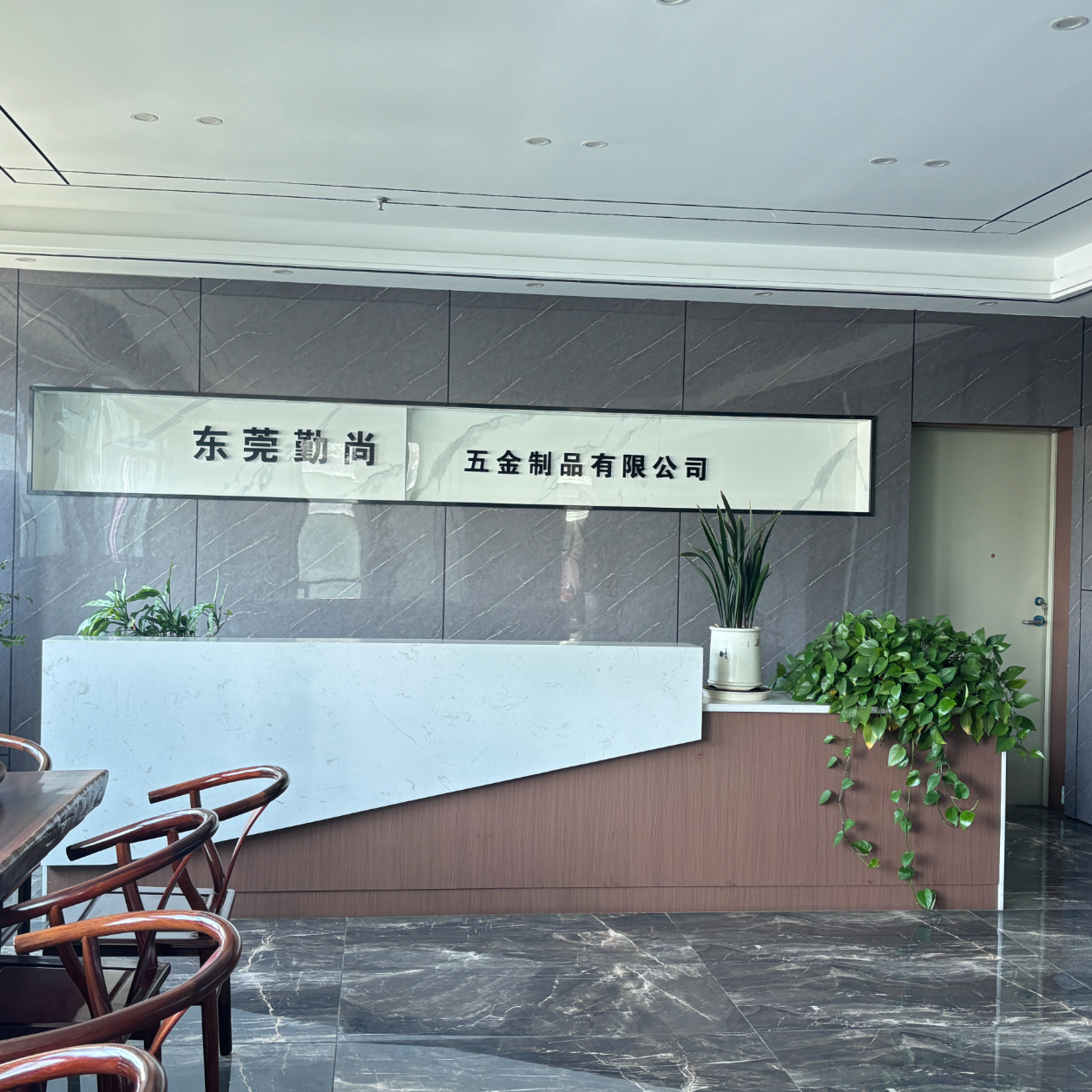 东莞勤尚五金制品招聘logo