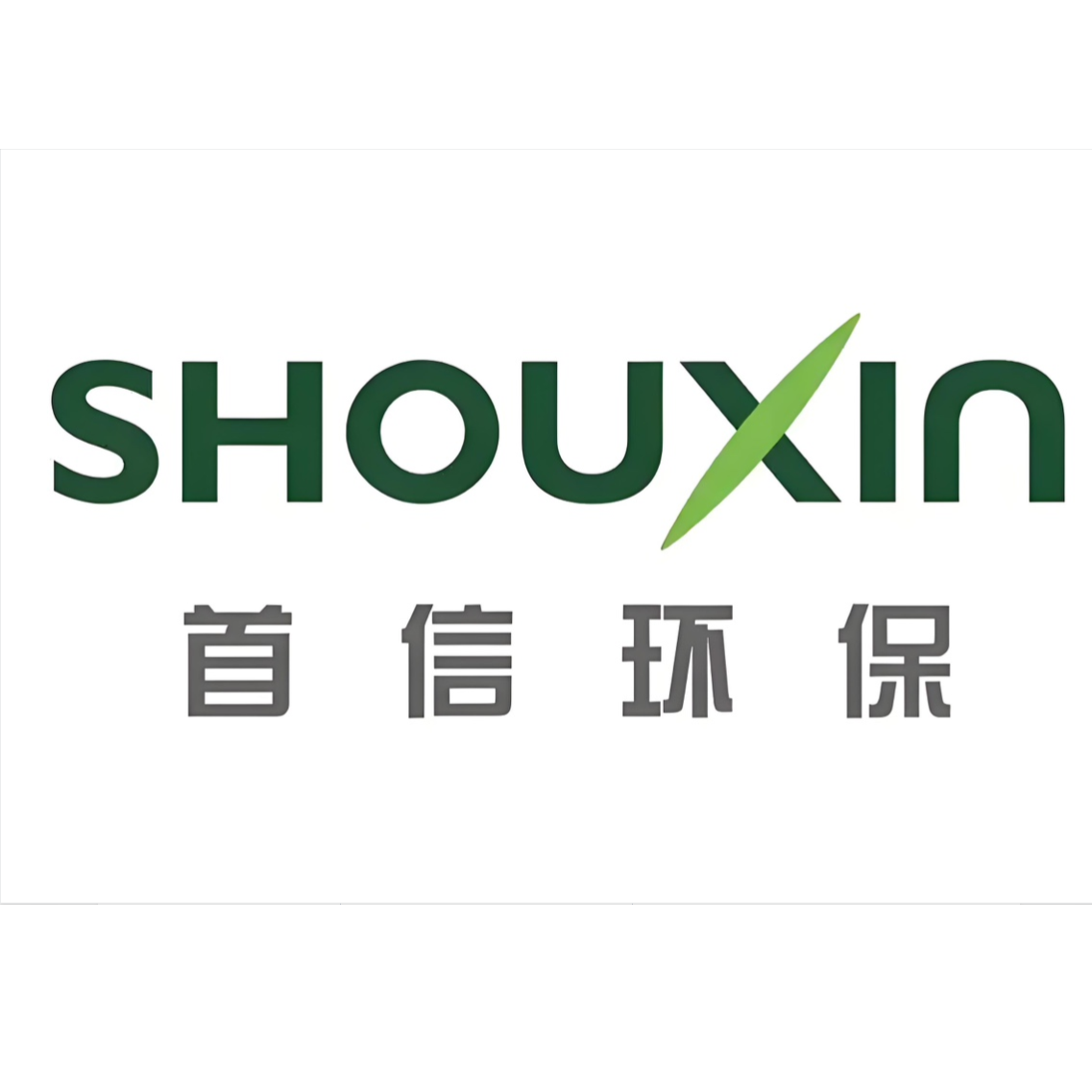 广东首信环保材料科技有限公司招聘logo