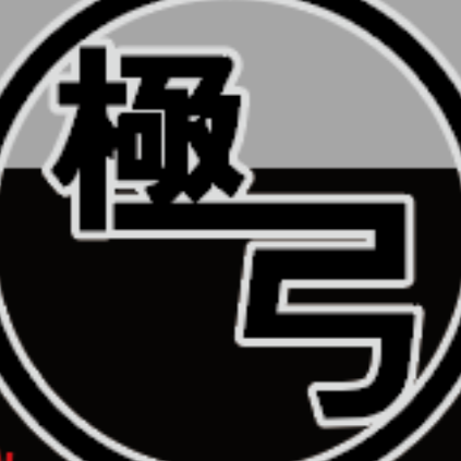 东莞市极弓商贸有限公司